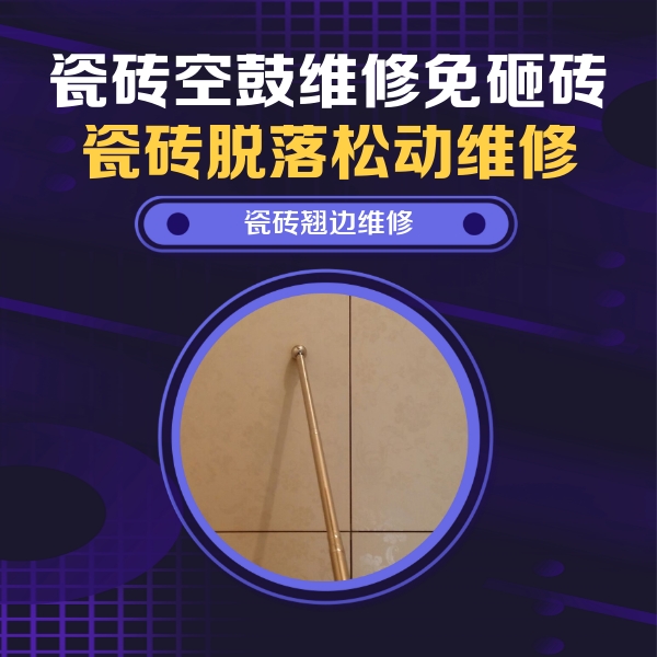 双阳瓷砖空鼓维修公司分享瓷砖胶的施工厚度对瓷砖空鼓有哪些影响