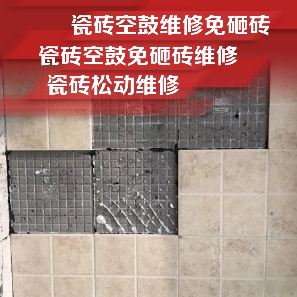 双阳瓷砖空鼓维修公司分享地砖空鼓维修的知识