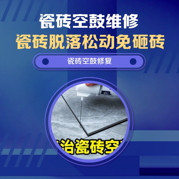 双阳瓷砖空鼓维修公司分享卫生间瓷砖翘边维修的方法